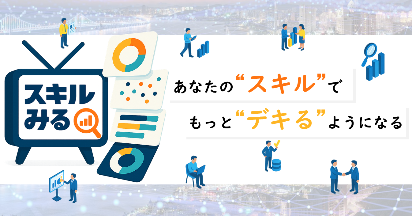 Skillmill アプリケーション画面1