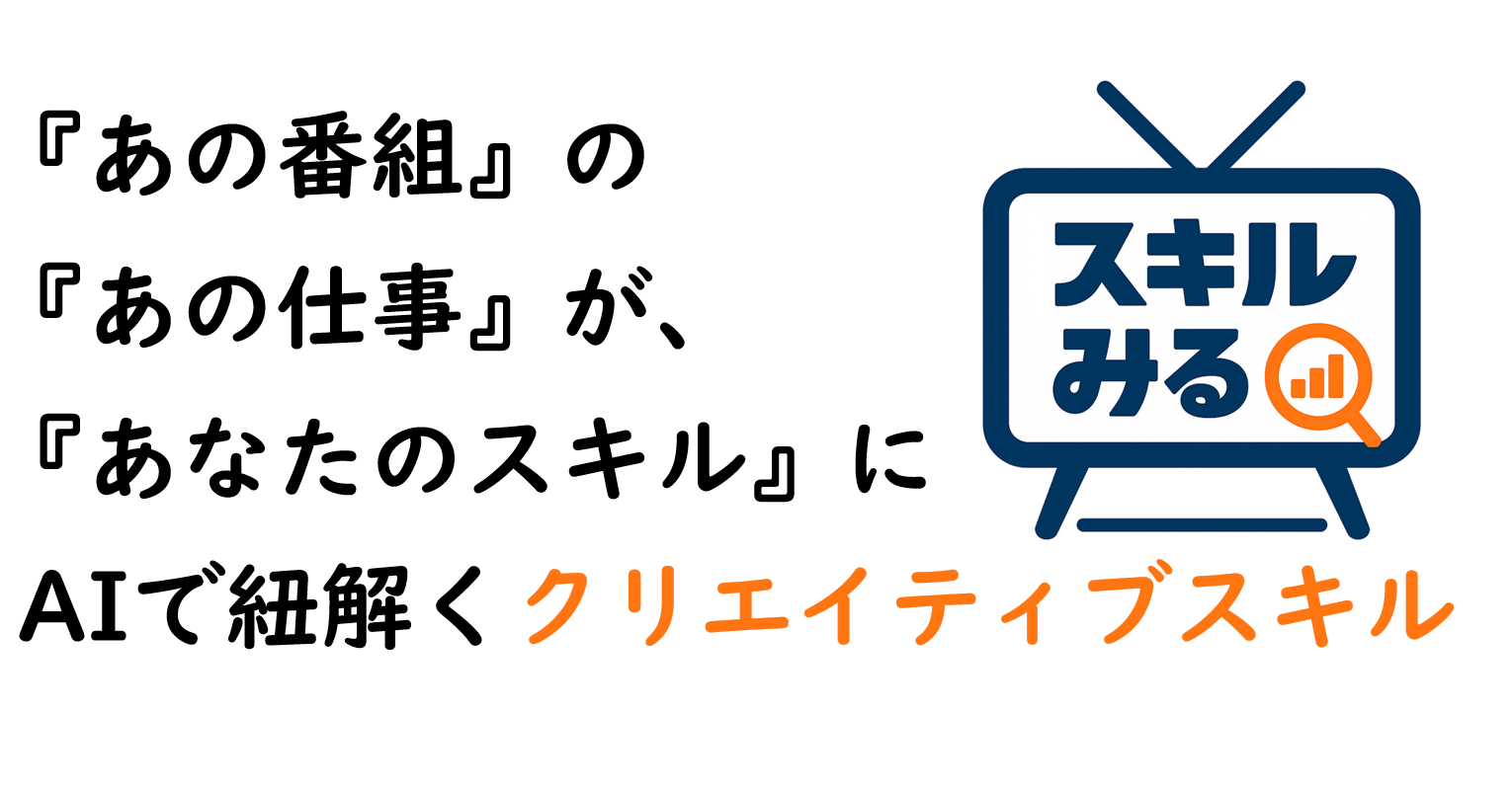 Skillmill アプリケーション画面3